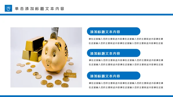 蓝色大气金融理财投资金融银行PPT模板