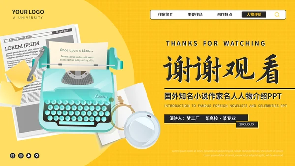 屠格涅夫知名作家介绍PPT模板