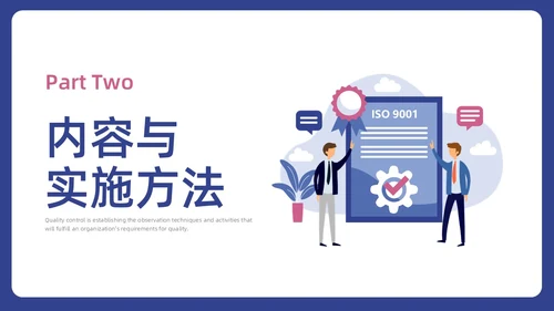 蓝色水彩插画商务质量管理与质量控制企业培训PPT