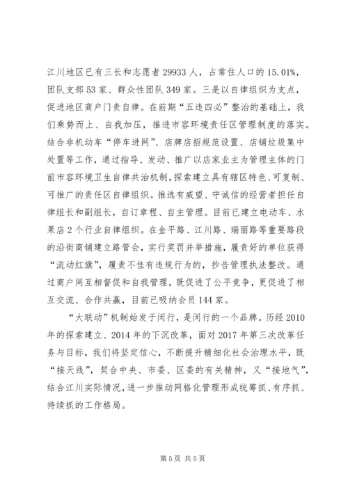 党建引领做实前端全方位提升城市精细化管理水平.docx
