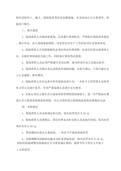 项目经理带班制度.docx