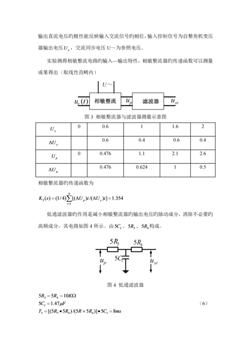 KSD型晶闸管直流随动控制基础系统的分析与校正.docx