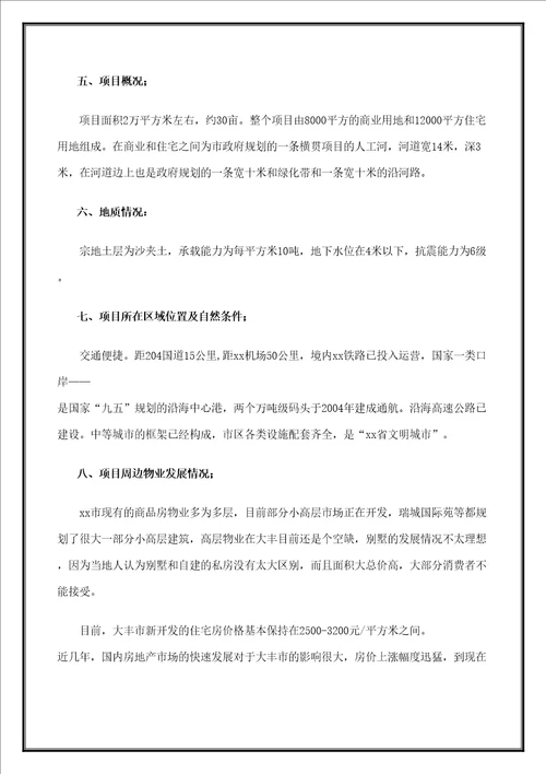 市房地产开发项目可行性报告cc