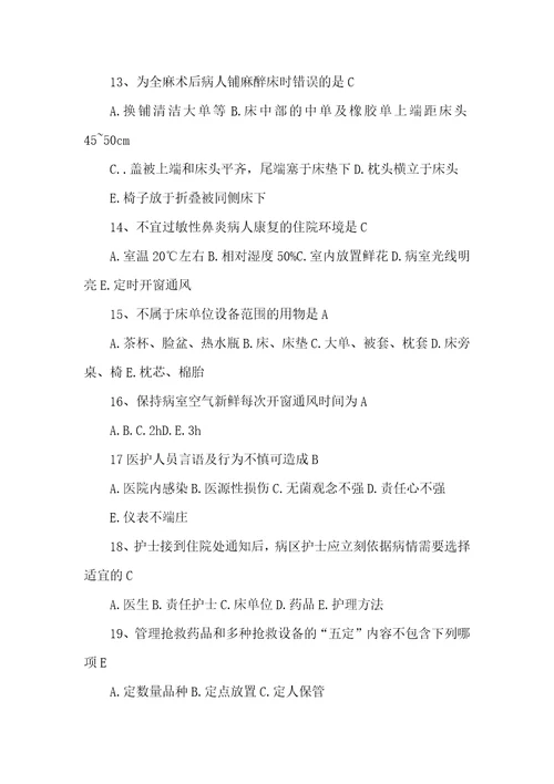 2021年基础护理试题集及答案护理基础知识1000题