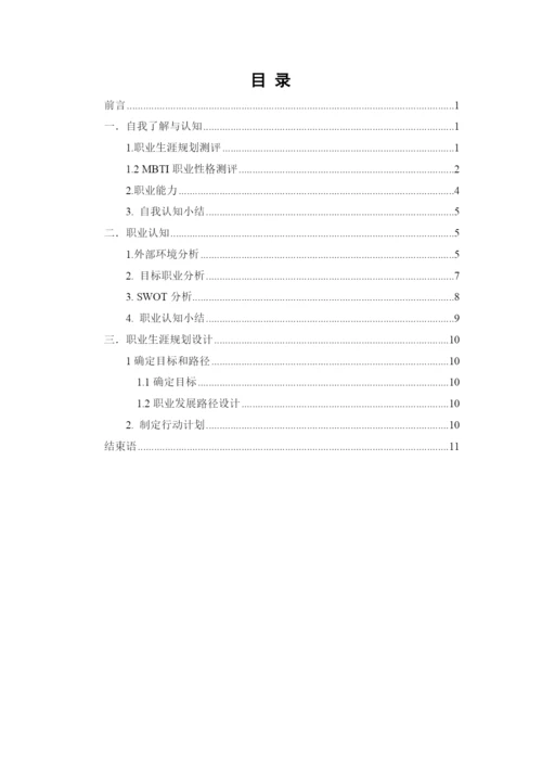 13页6100字摄影专业职业生涯规划.docx