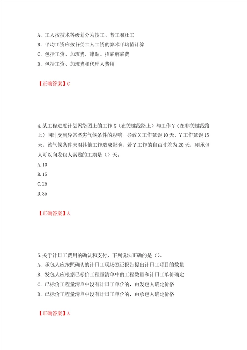 2022造价工程师工程计价真题押题卷答案第66次