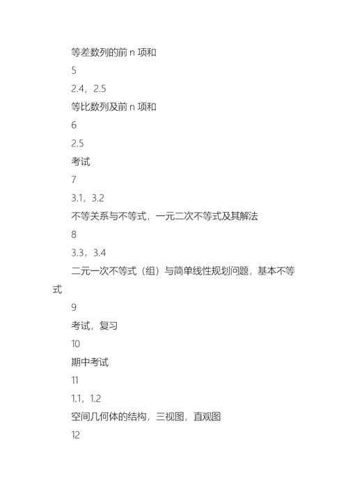 2021年第二学期高一数学学科教学计划