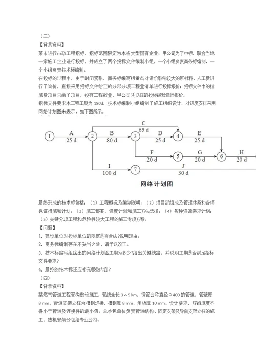 2011年一级建造师考试《市政实务》真题及解析