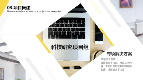黄色简约企业宣传PPT模板