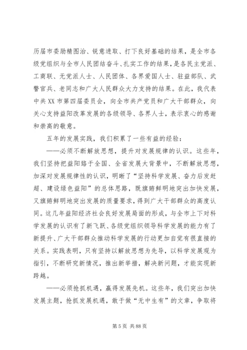 市党代会书记报告.docx
