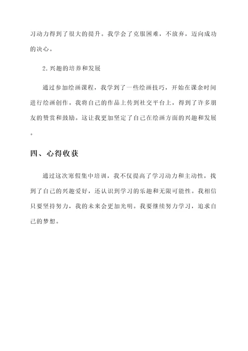 教育寒假集中培训心得