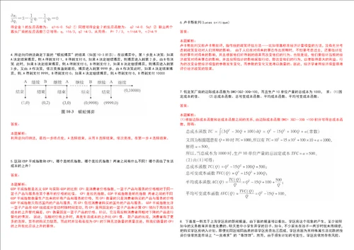 考研考博浙江工商职业技术学院2023年考研经济学全真模拟卷3套300题附带答案详解V1.3