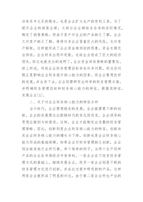 财务毕业论文范文.docx