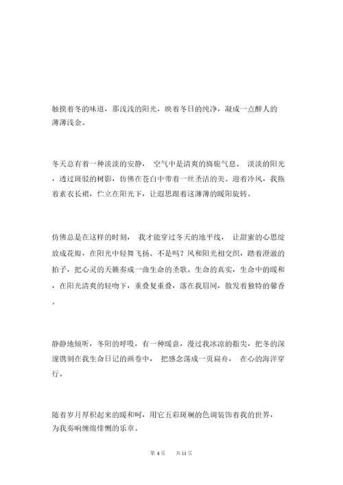 描写冬日暖阳的作文