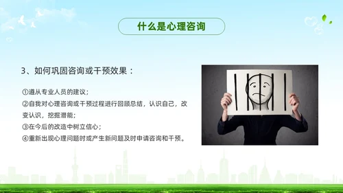 绿色简约罪犯心理健康教育PPT模板宣传PPT动态PPT