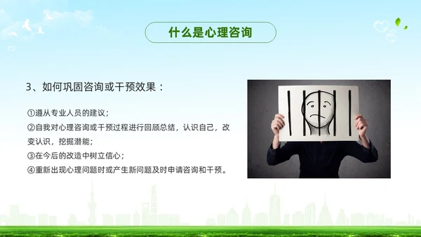 绿色简约罪犯心理健康教育PPT模板宣传PPT动态PPT