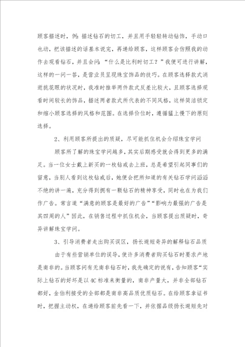 销售员的工作述职报告
