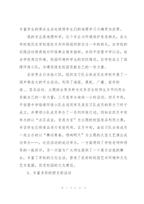 师范生顶岗实习个人总结4篇.docx