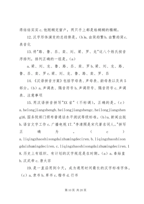 学习《国家通用语言文字法》心得体会.docx