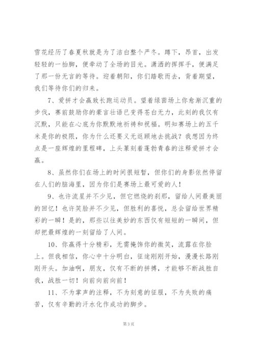 运动会投稿.docx