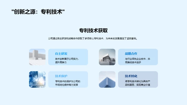 共创科技新篇章