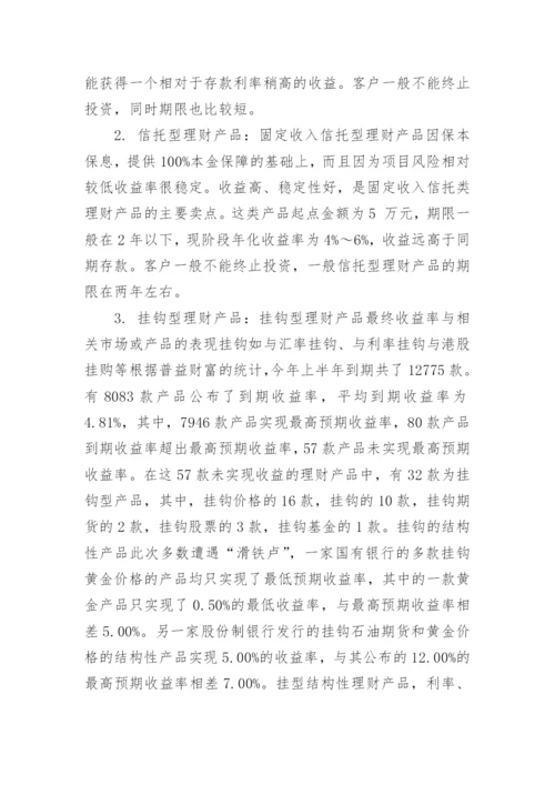 优秀议论文：浅析我国商业银行个人理财产品发展现状及应对措施.docx