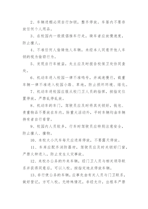 校园安全管理制度最新.docx