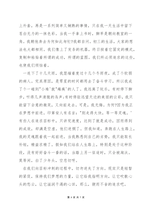 为梦想前进演讲稿.docx