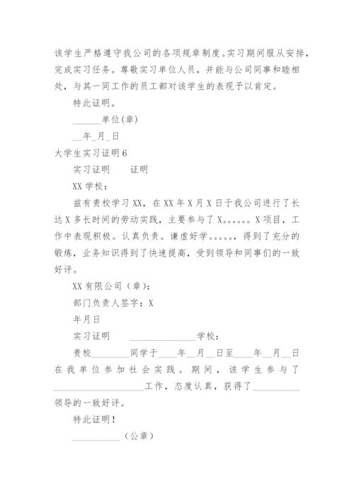 大学生实习证明_3.docx