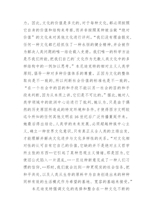 本尼迪克特《文化模式》论文.docx