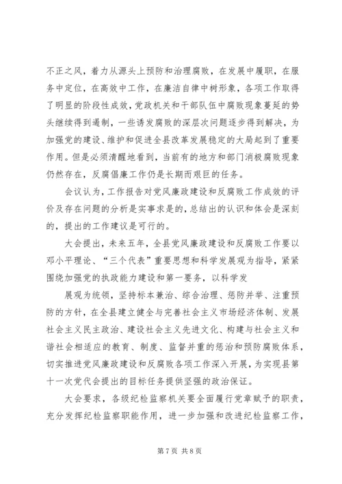 某公司党代会纪委工作报告决议.docx