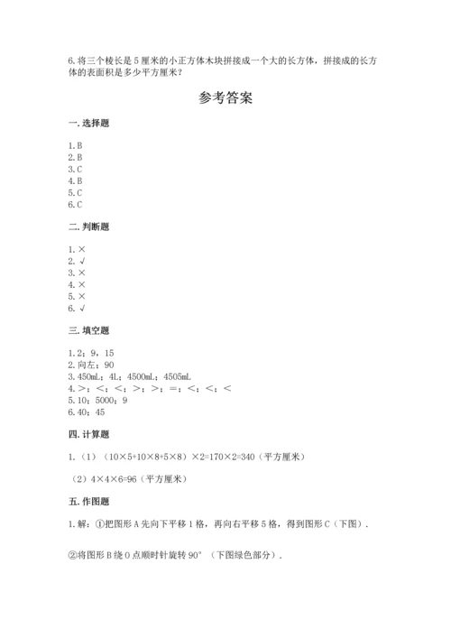 人教版小学五年级下册数学期末试卷带答案.docx