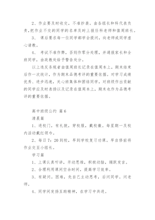 高中班级公约.docx