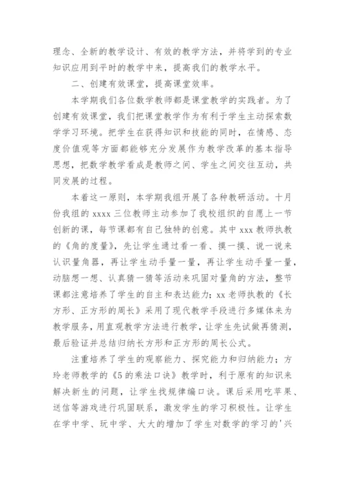 小学数学科组教学工作总结.docx