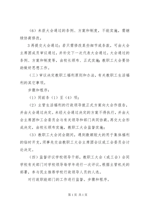 学校教职工大会制度.docx