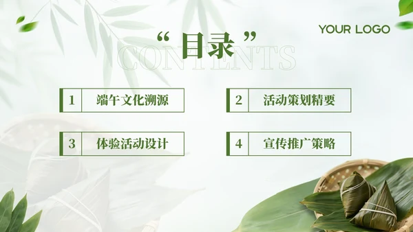 绿色端午节日活动策划通用PPT模板