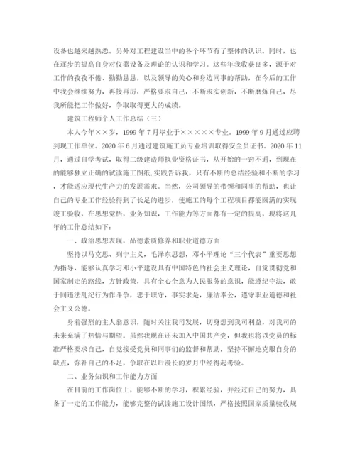精编之建筑工程师考核工作总结范文3篇.docx