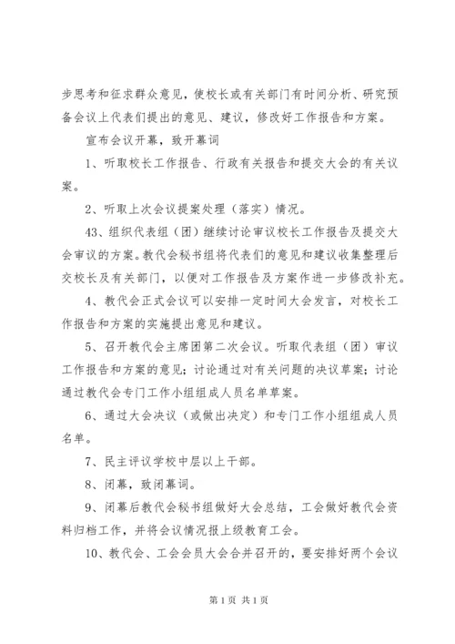 茂林小学教职工代表大会制度.docx