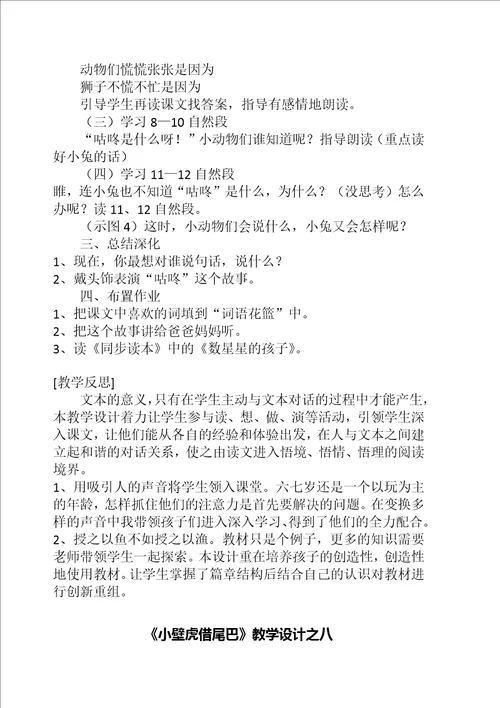 春改版审定小学一级语文下册第八单元教案