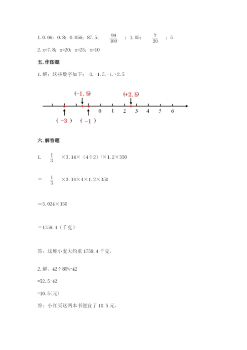 人教版六年级下册数学期末测试卷【满分必刷】.docx
