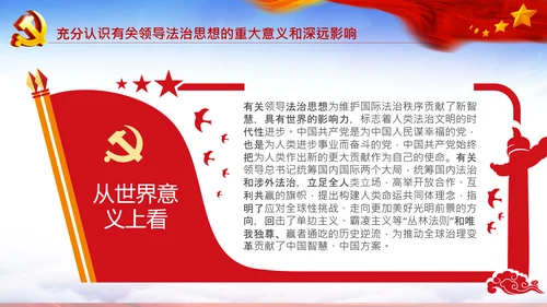 学习法治思想推进全面依法治国中央全面依法治国工作会议PPT