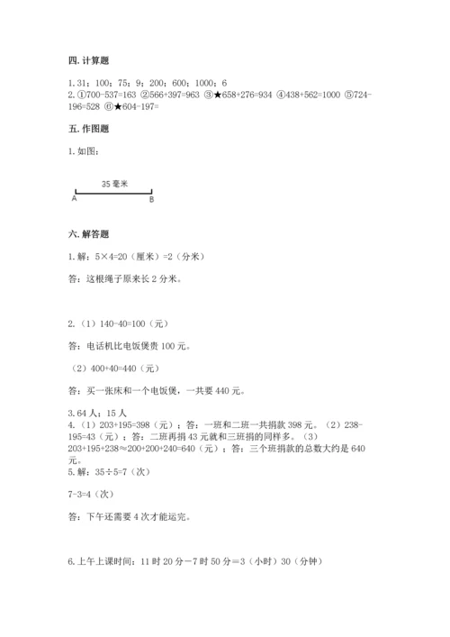 小学三年级上册数学期中测试卷带答案（预热题）.docx