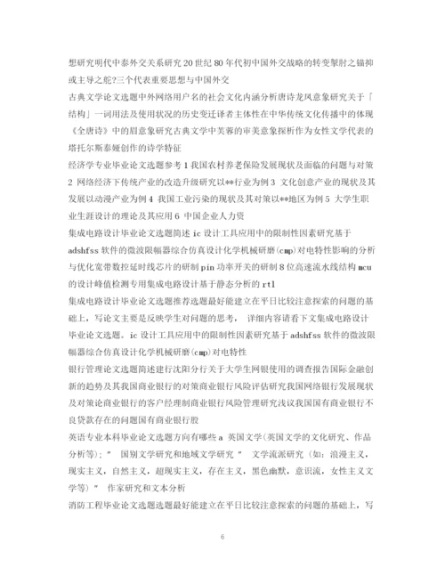 2023年毕业论文选题集锦.docx