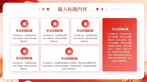 红色党政风牢牢把握主题教育思想开展好第二批主题教育PPT模板