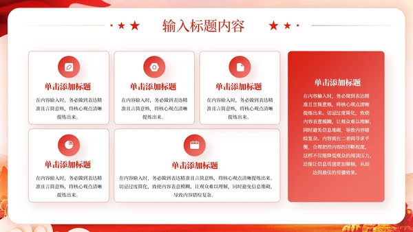 红色党政风牢牢把握主题教育思想开展好第二批主题教育PPT模板