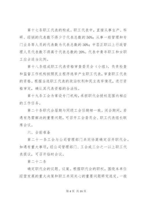 职工代表大会管理制度.docx