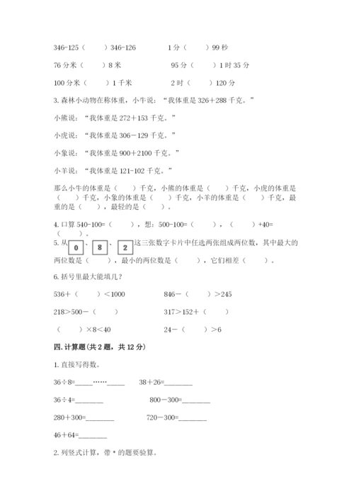 小学三年级上册数学期中测试卷可打印.docx