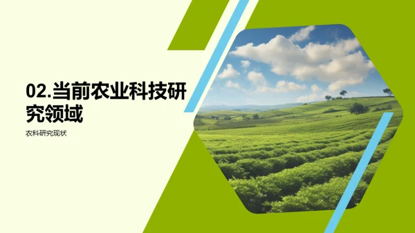 未来农业科技革命