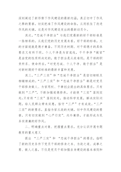 纪检监察三严三实和忠诚干净担当心得体会(2).docx