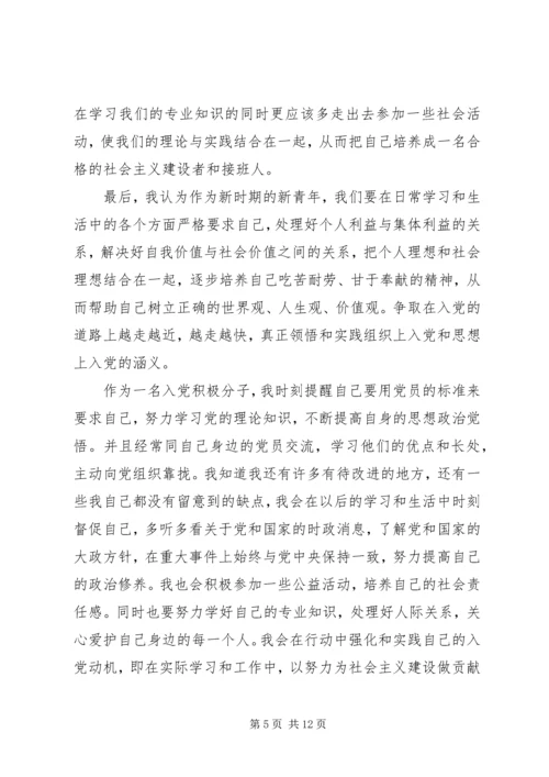 第一季度思想汇报 (9).docx